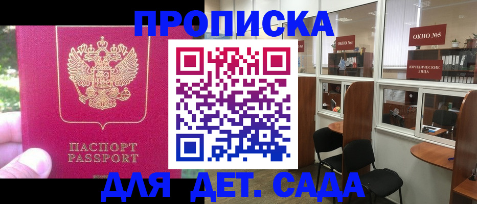 прописка для школы в Саянске