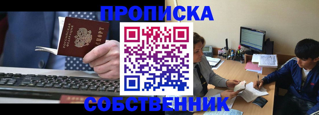 прописка штамп в Саянске